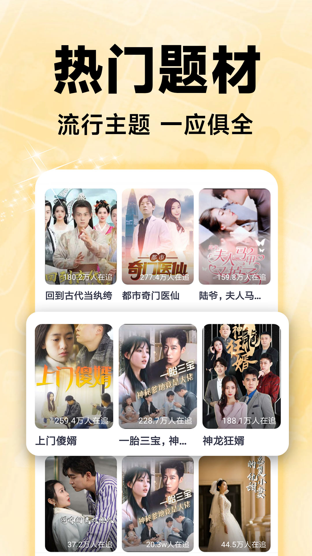 
免费短剧集