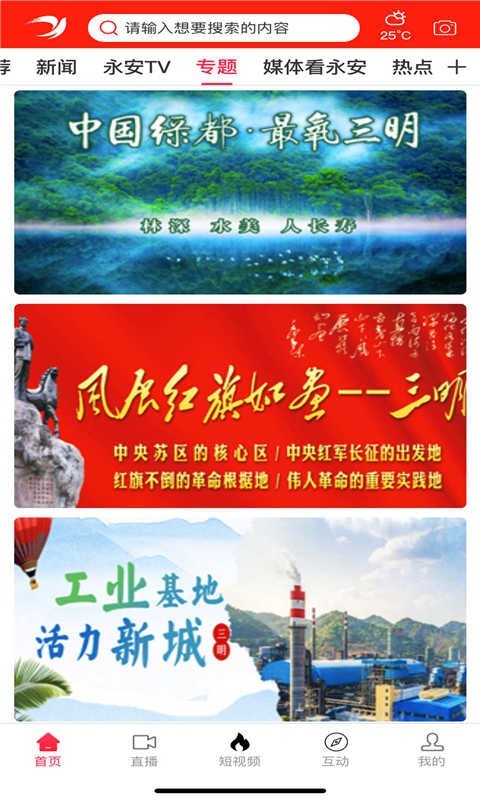 
聚焦永安