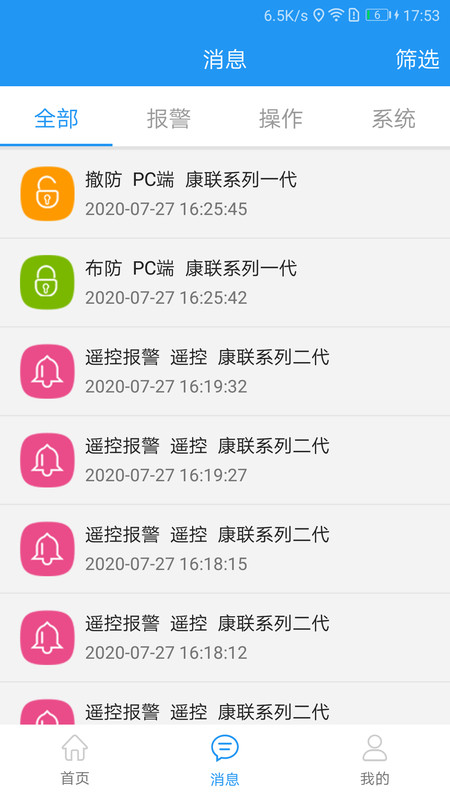 
智慧安防app