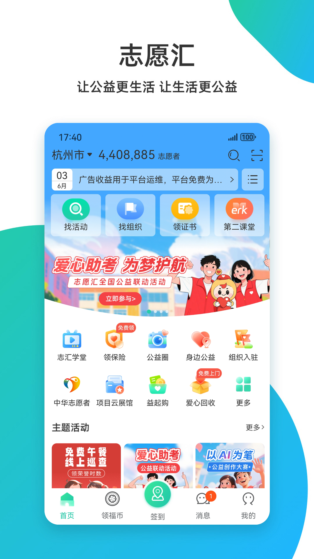 
志愿汇app