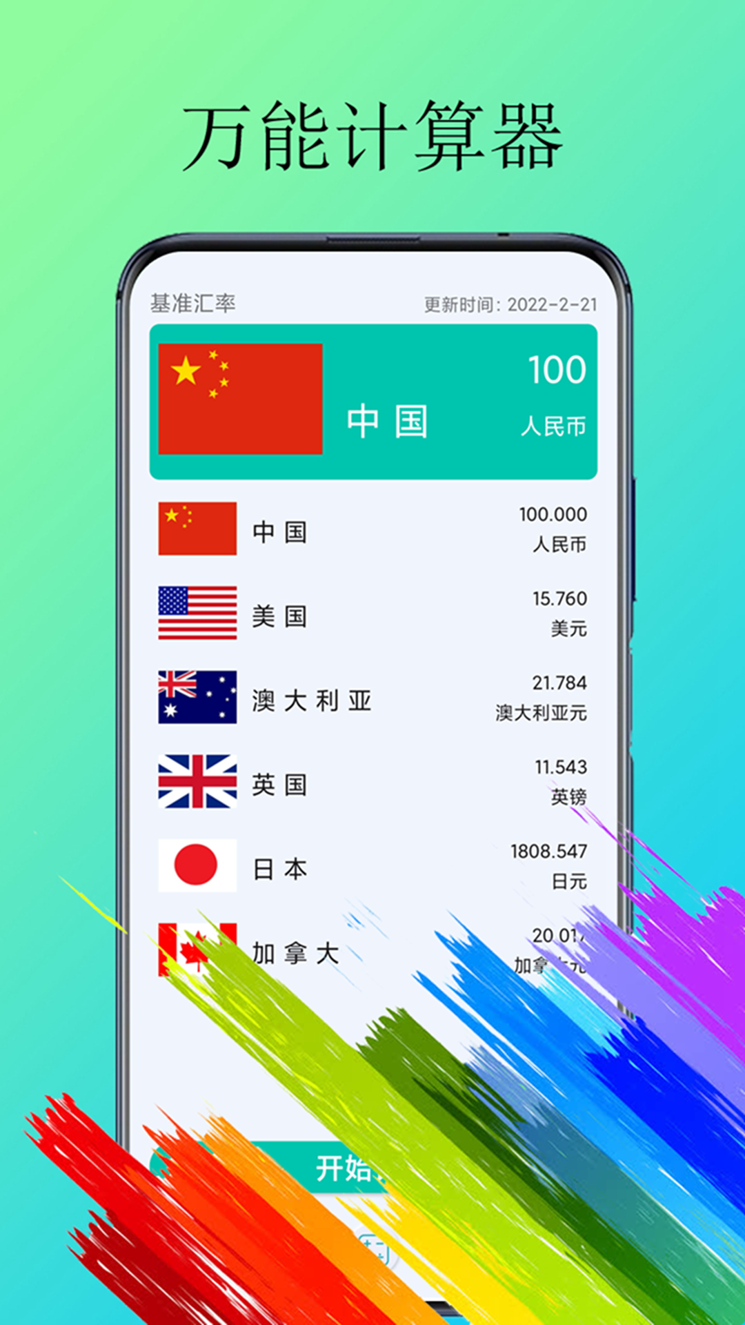 
体脂计算器app