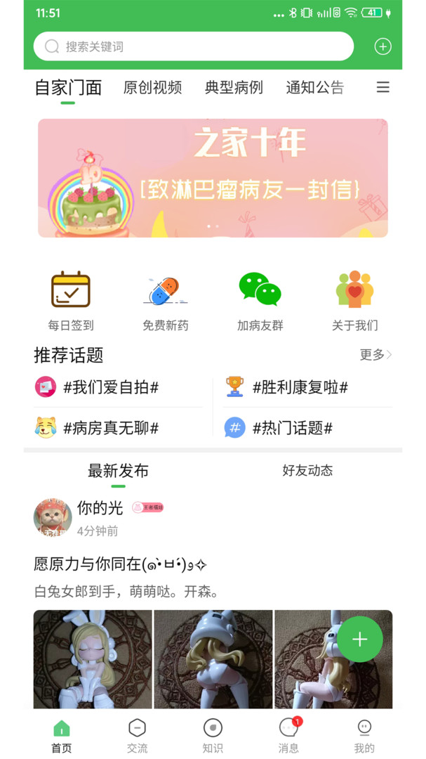 
淋巴瘤之家app