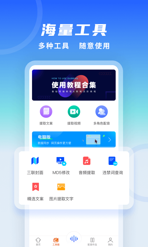 
二由全能配音王