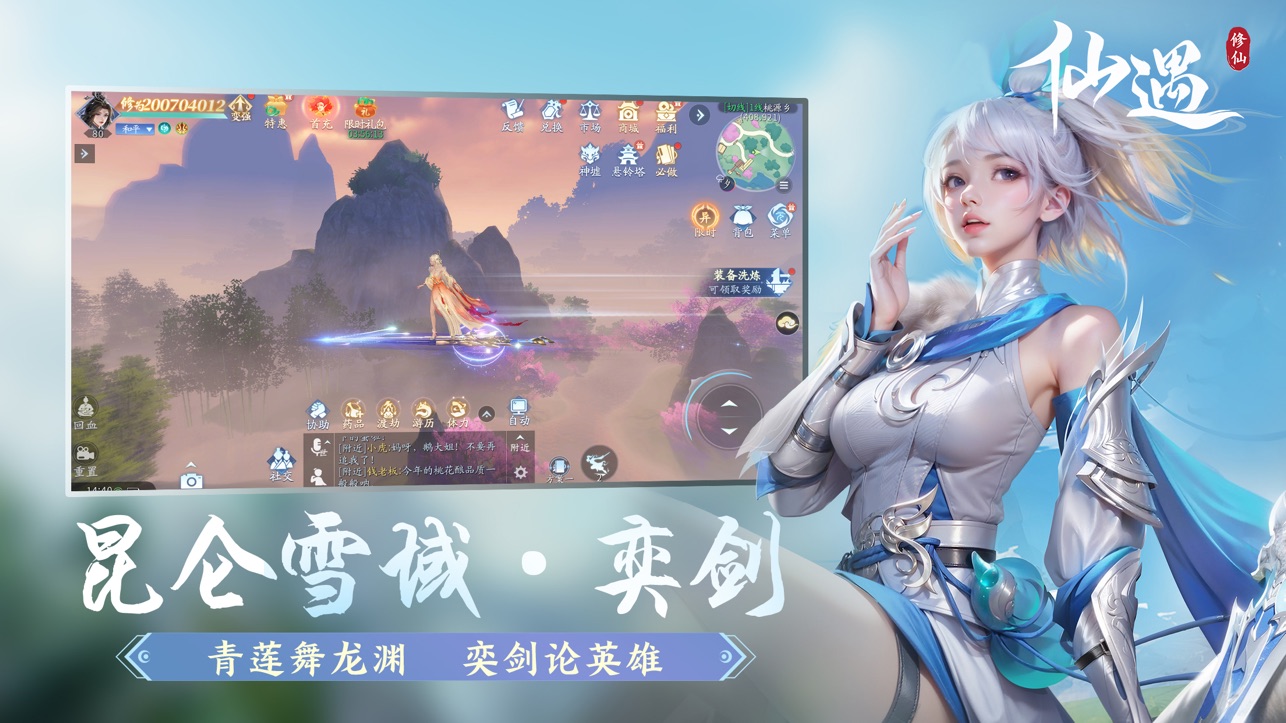 
仙遇手游