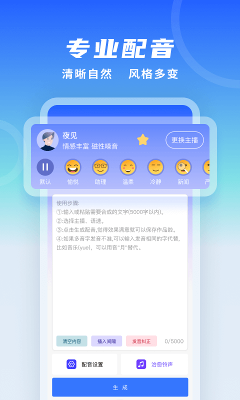 
二由全能配音王