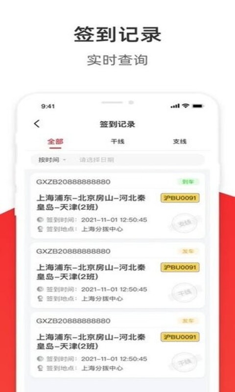 
极兔司机app