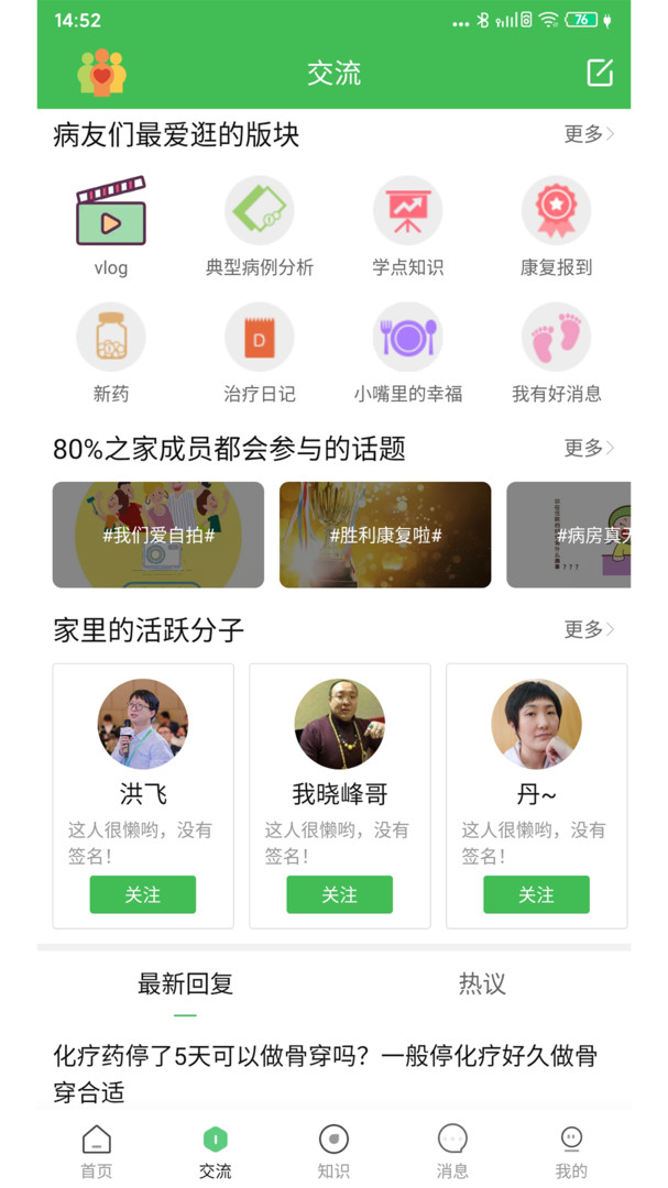
淋巴瘤之家app