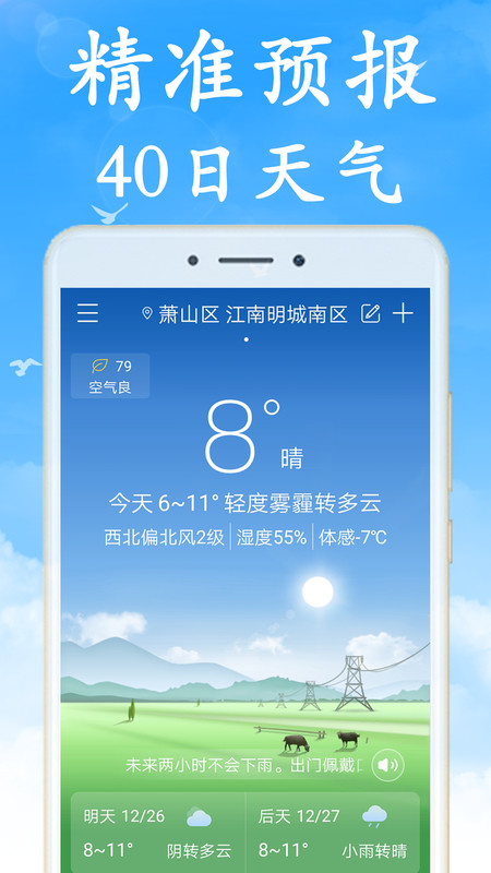 
全国实时天气预报app