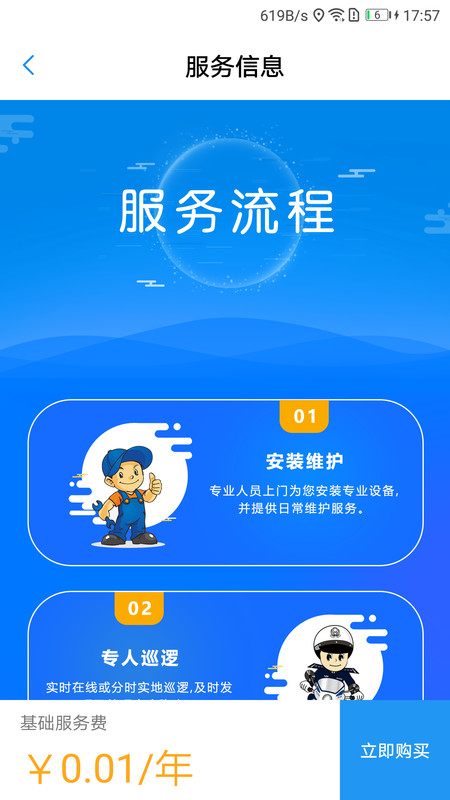 
智慧安防app