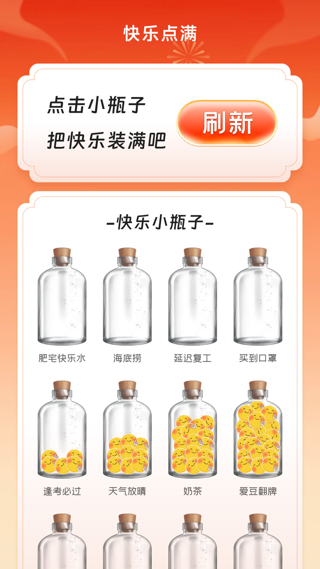 
快乐点满app