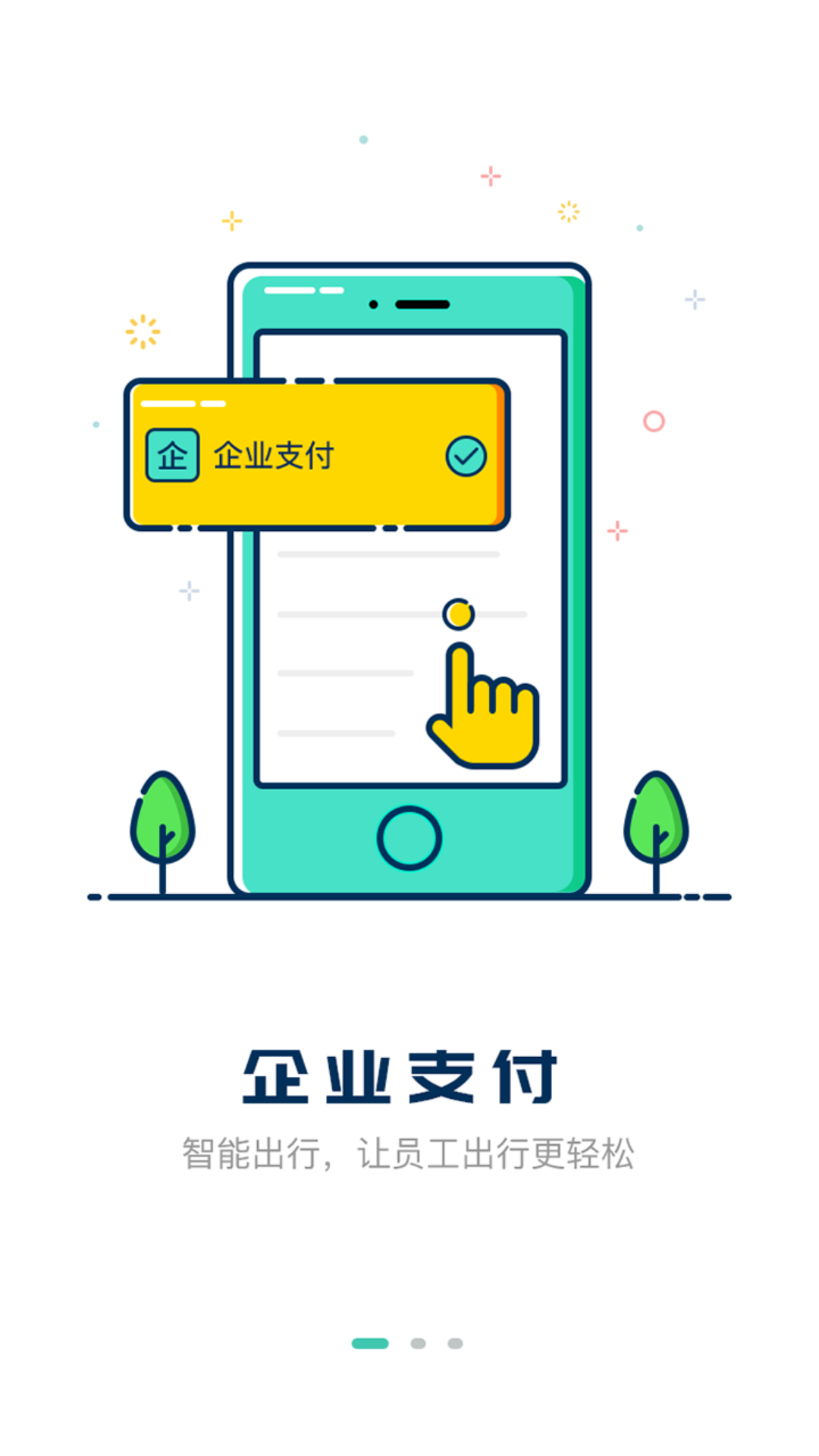 
嘀一巴士app