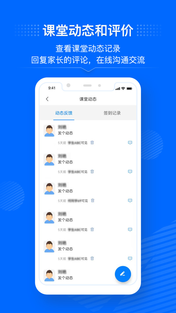
今托管教师端