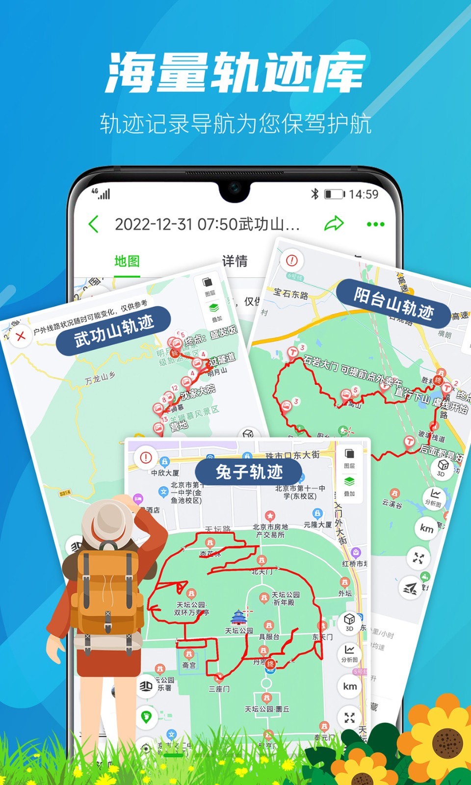 
两步路户外助手