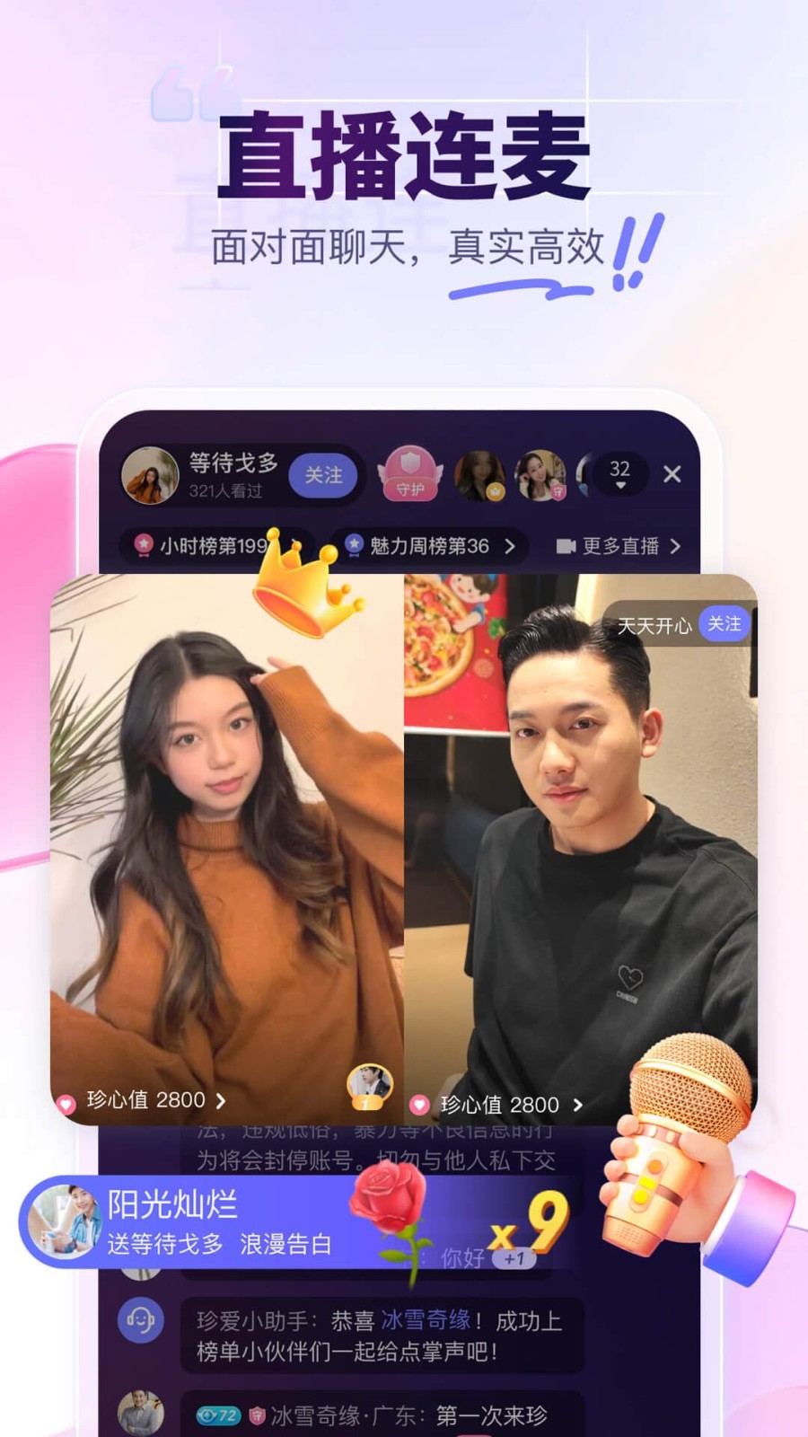 
珍爱app