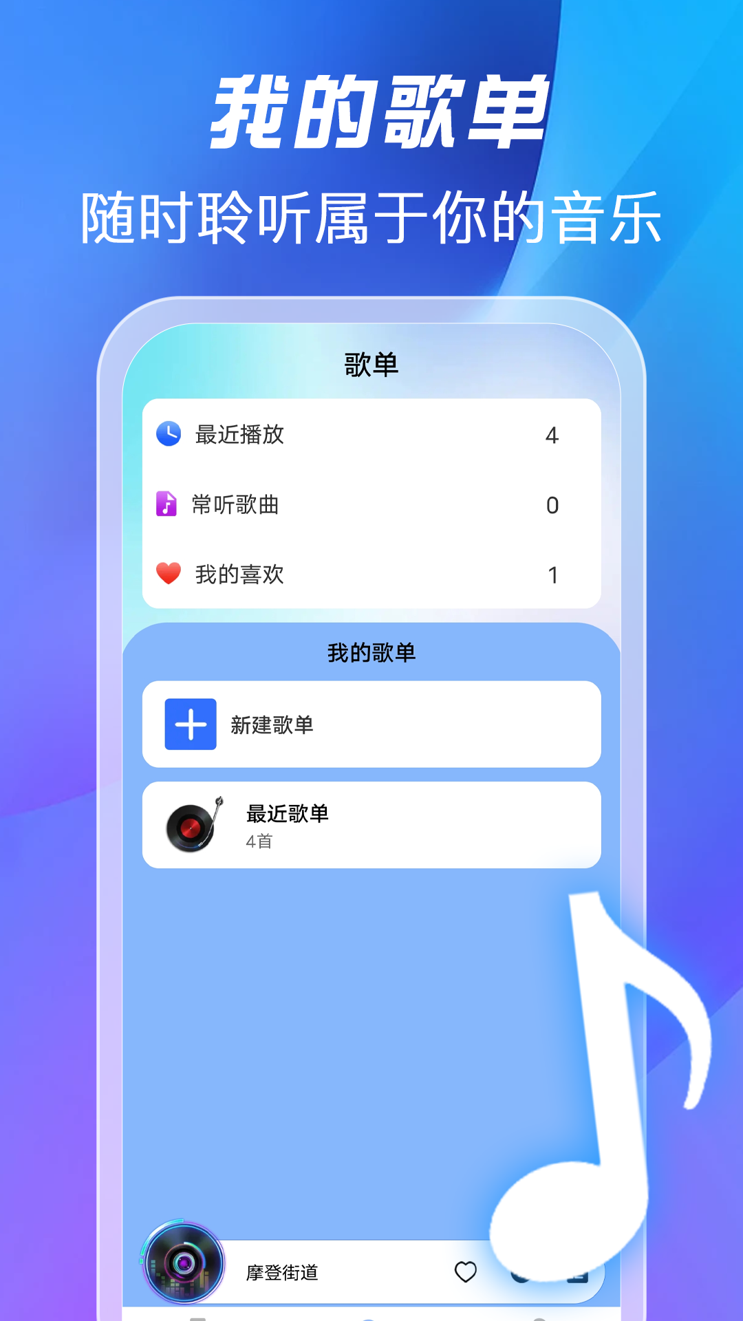 
全免歌曲播放器