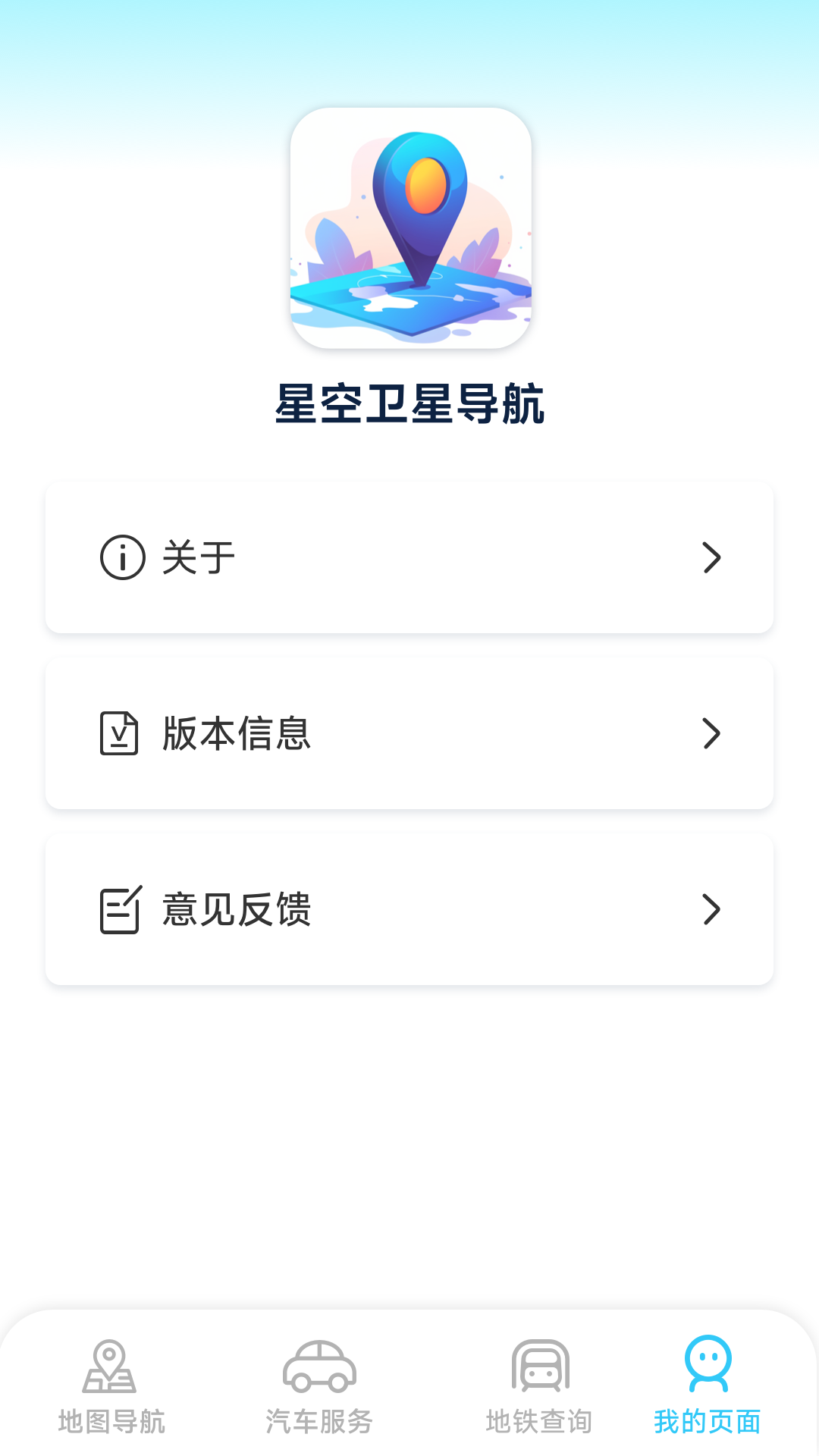
星空卫星导航