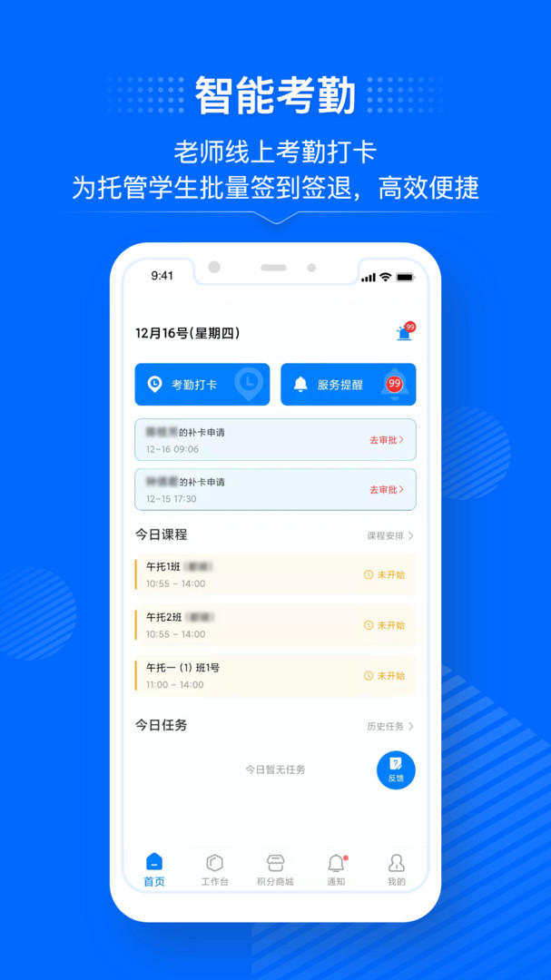 
今托管教师端