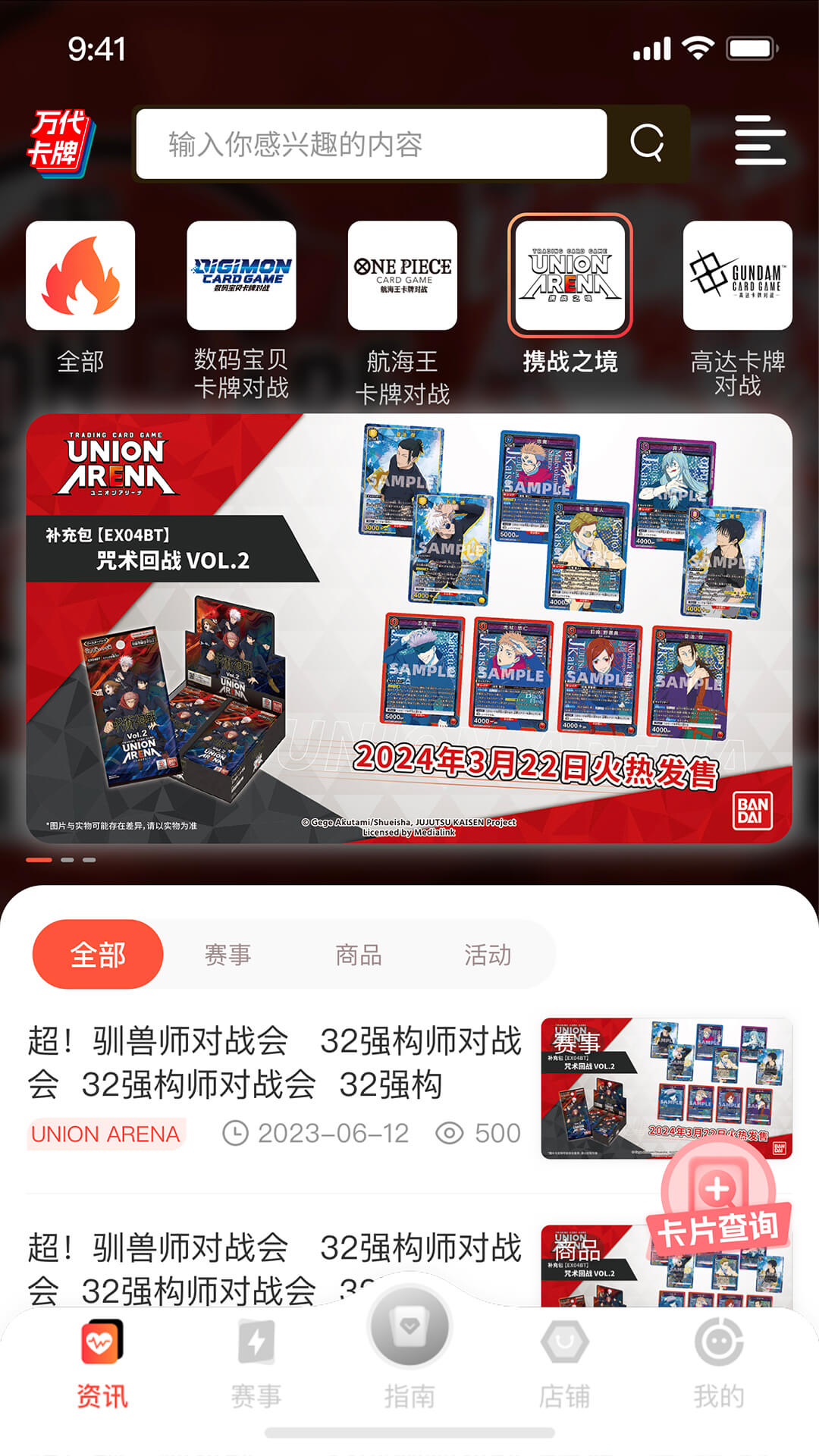
万代卡牌app