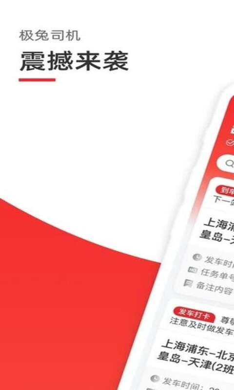 
极兔司机app