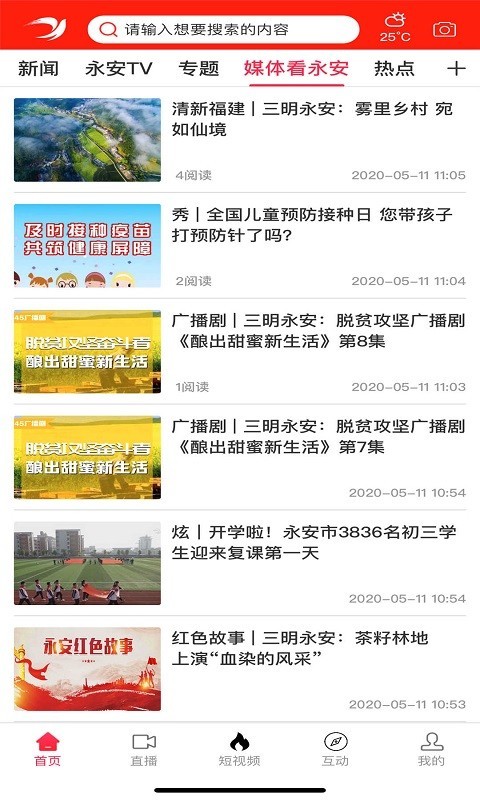 
聚焦永安