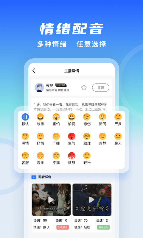 
二由全能配音王
