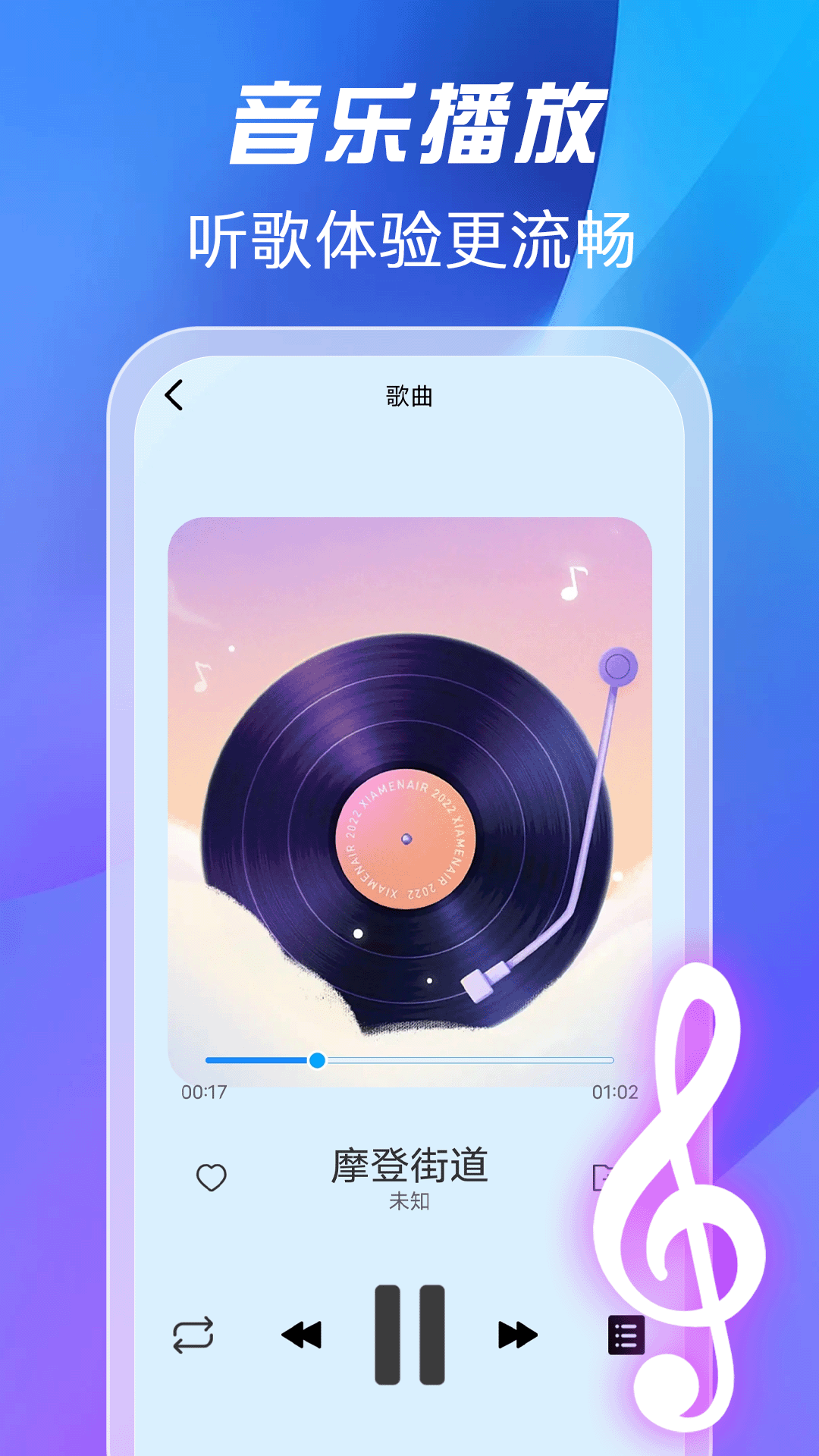
全免歌曲播放器