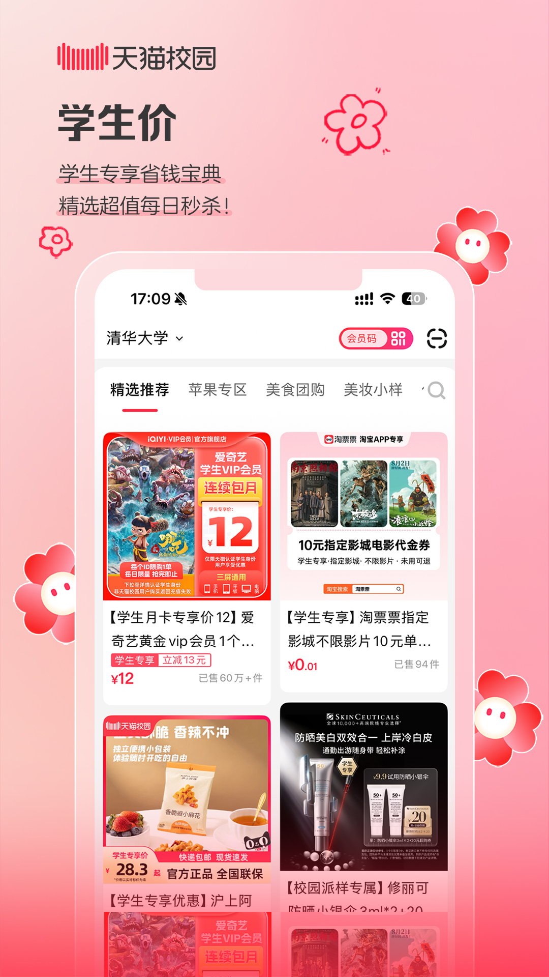 
天猫校园app