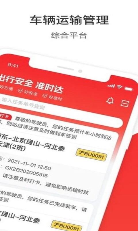 
极兔司机app