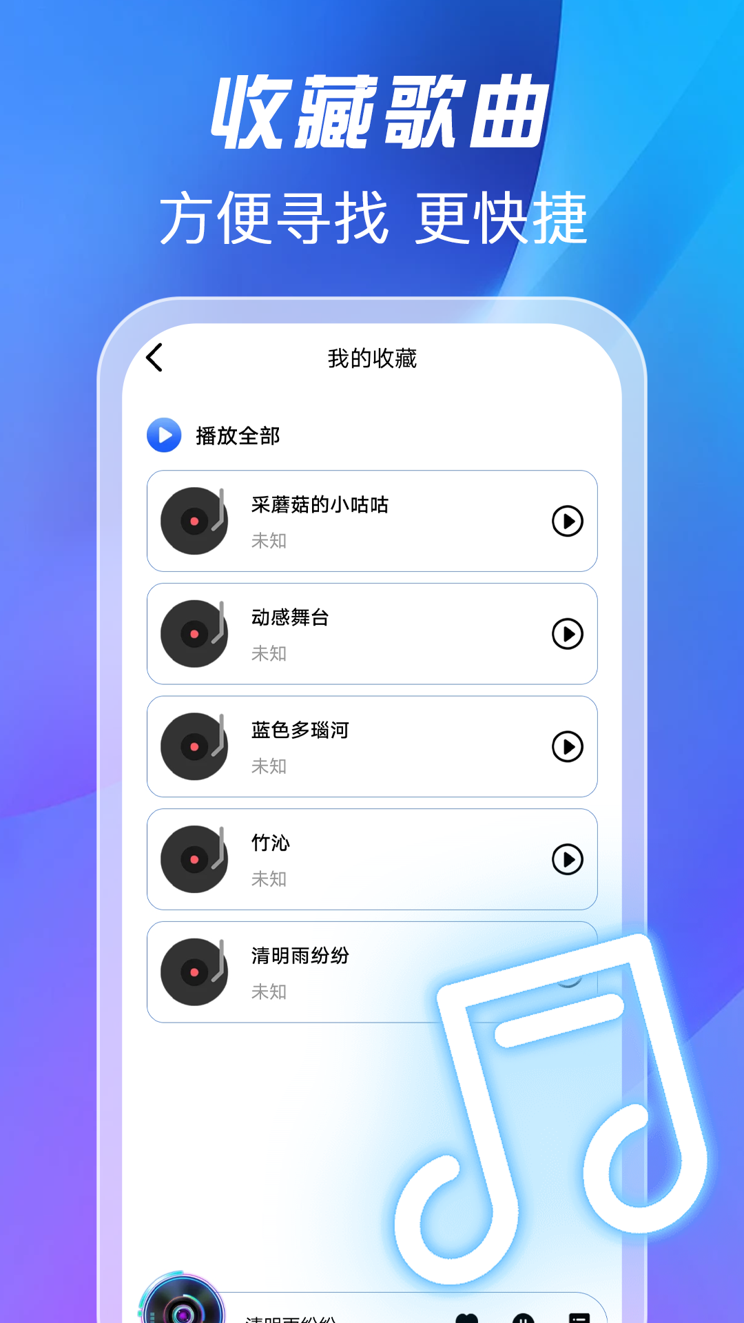 
全免歌曲播放器