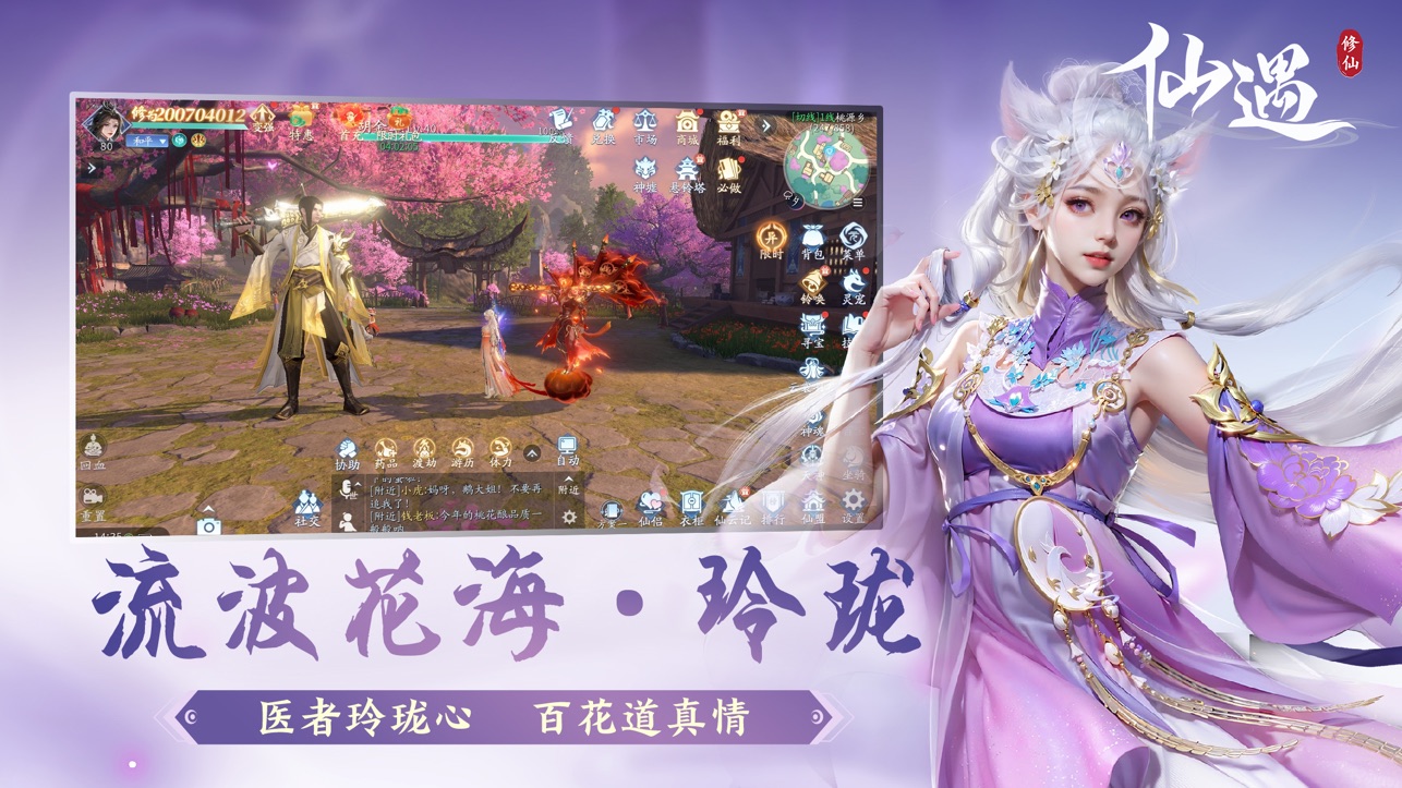 
仙遇手游