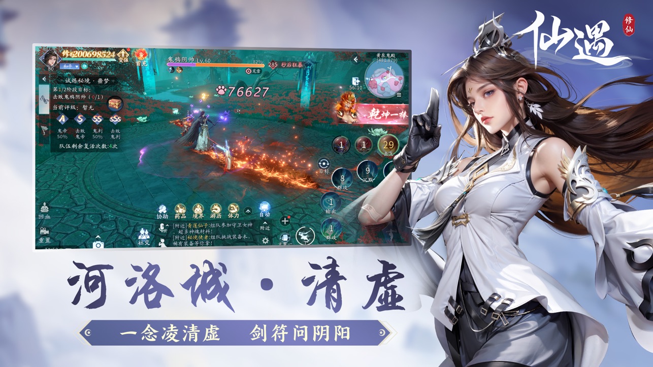 
仙遇手游