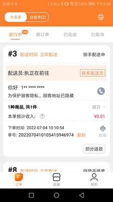 
小镇外卖商家版