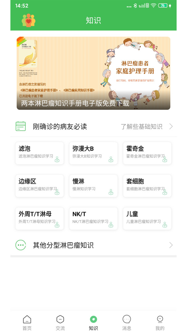 
淋巴瘤之家app