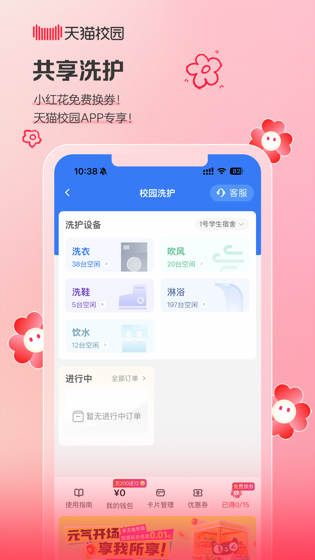 
天猫校园app