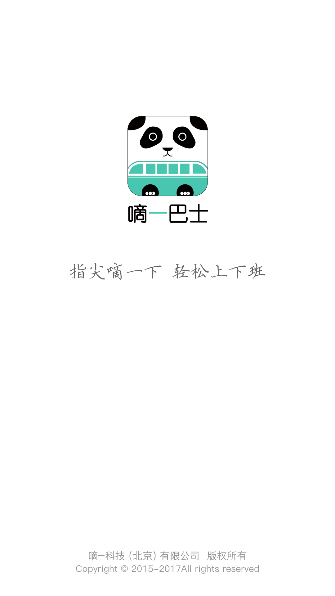 
嘀一巴士app