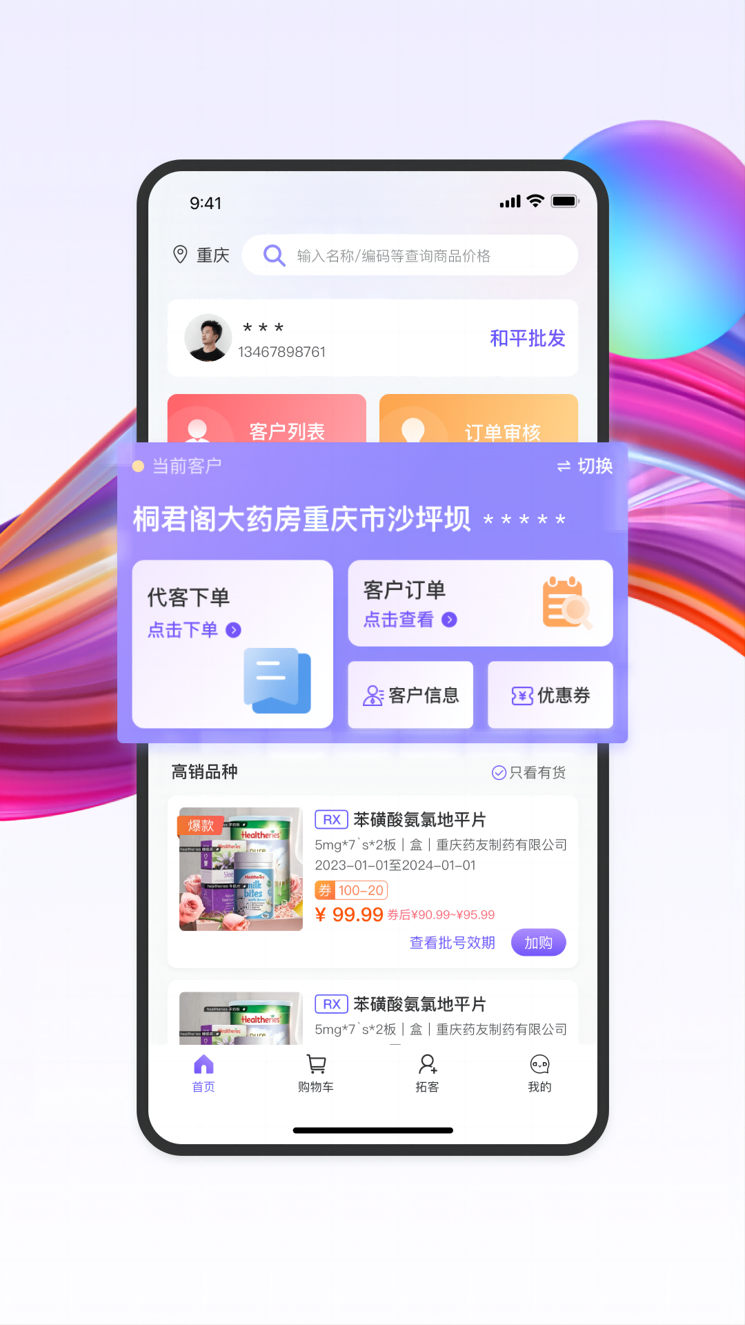 
药东东