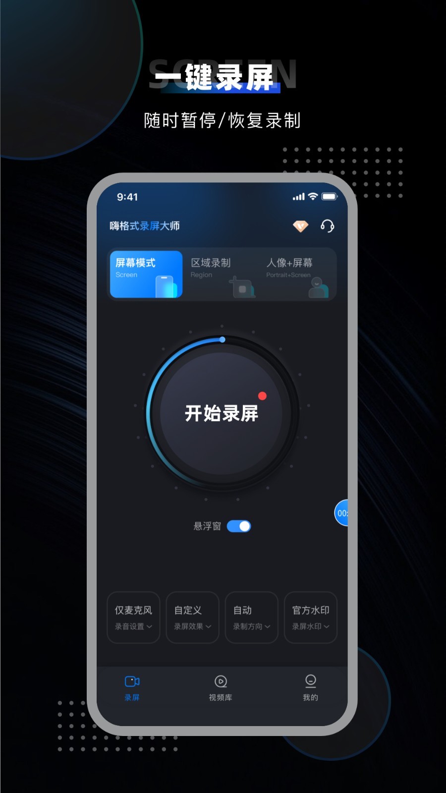 
嗨格式录屏大师