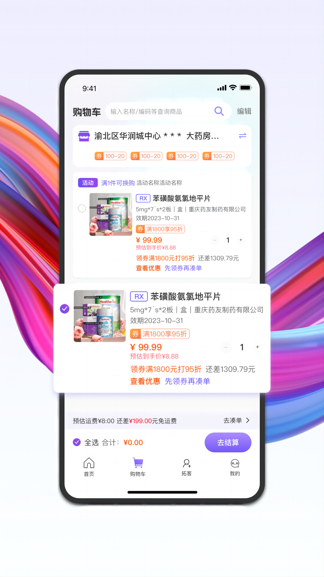 
药东东