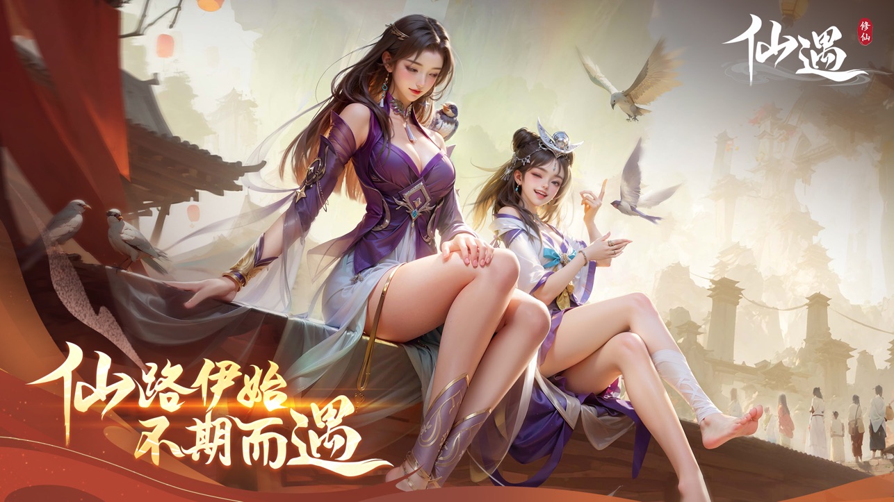 
仙遇手游