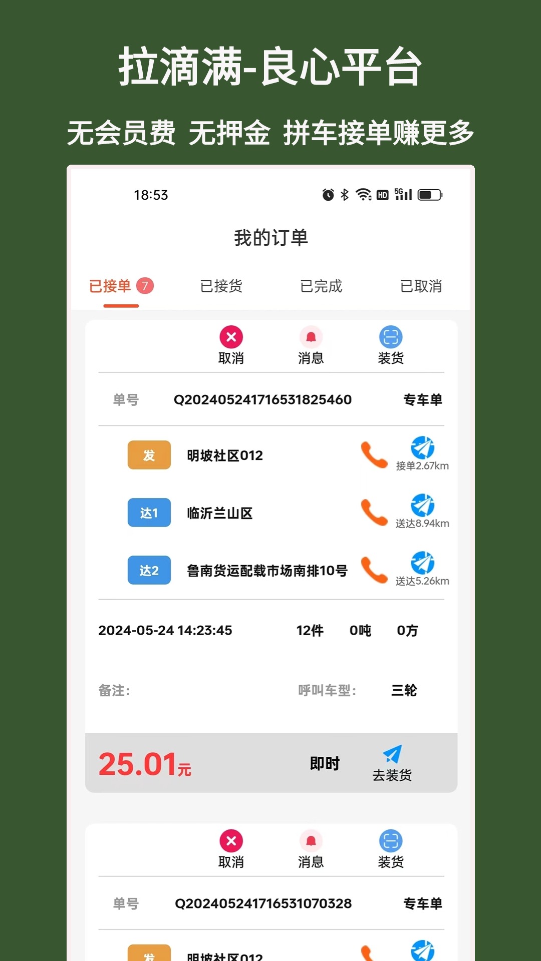 
拉滴满司机