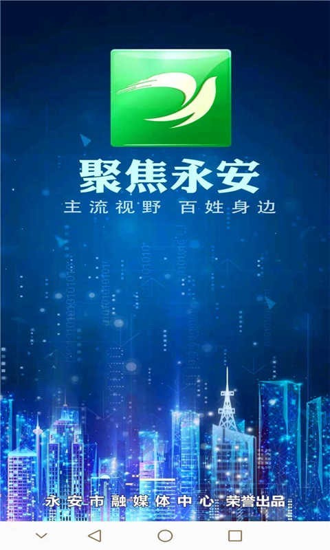 
聚焦永安
