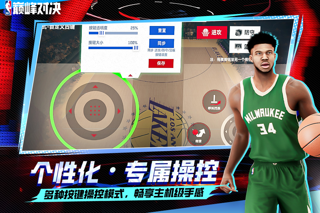 
NBA巅峰对决