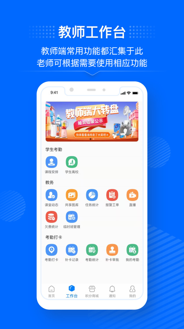 
今托管教师端