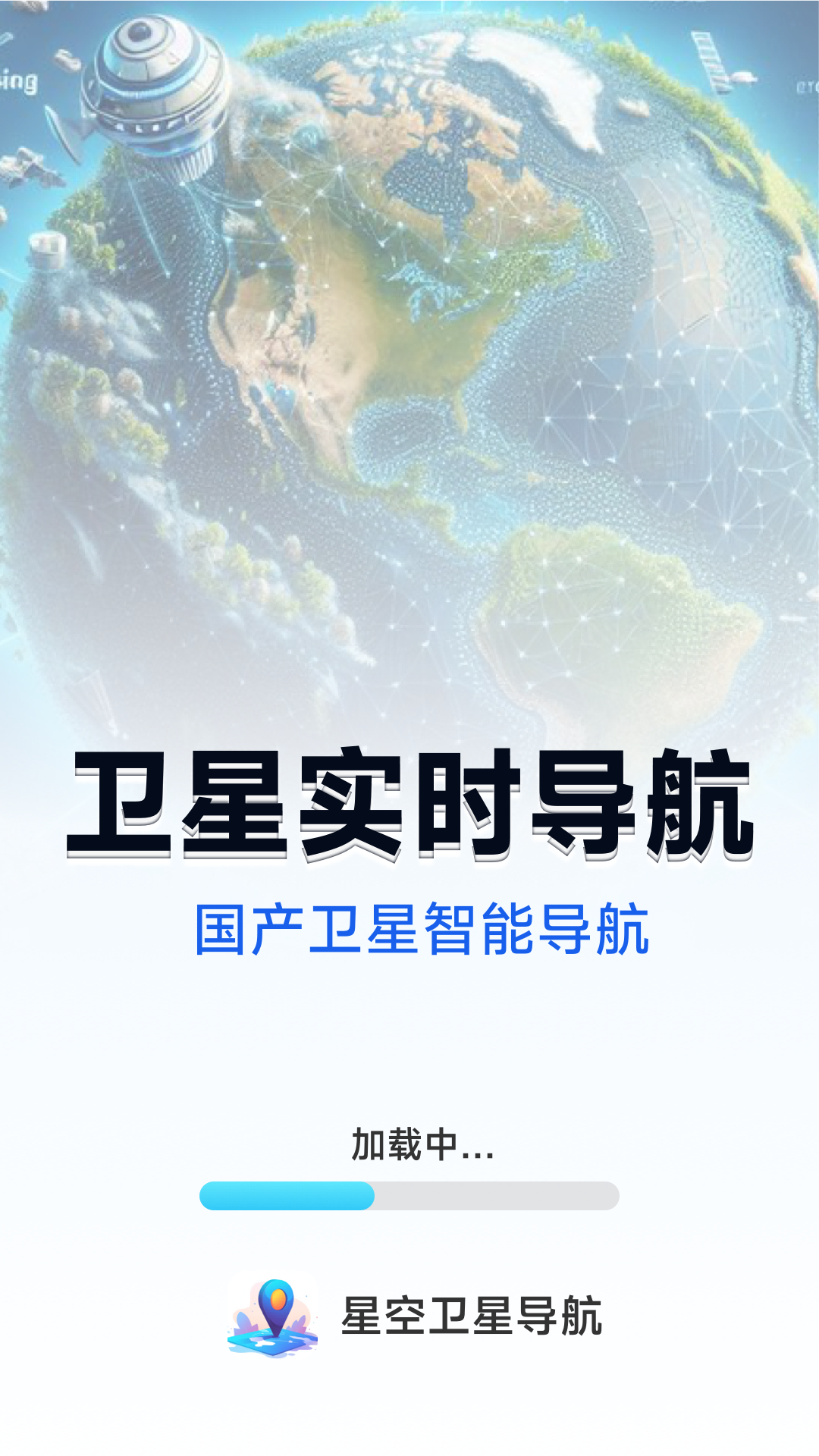 
星空卫星导航