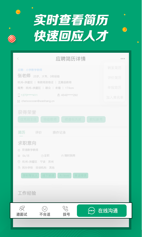 
万行教师招聘端