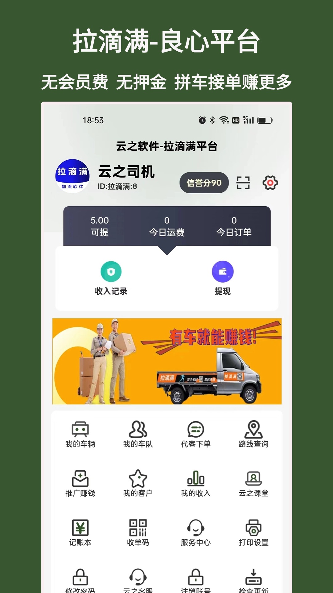 
拉滴满司机
