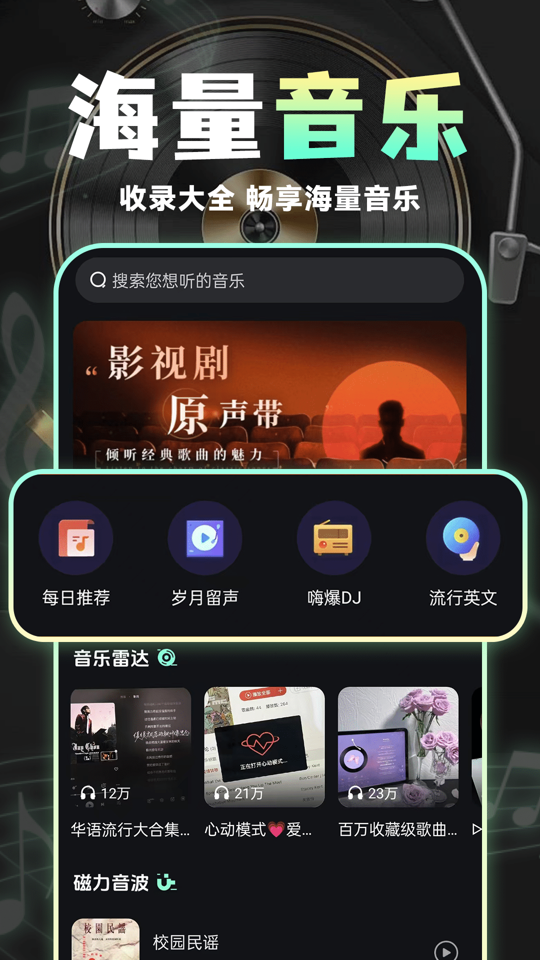 
全免音乐播放器