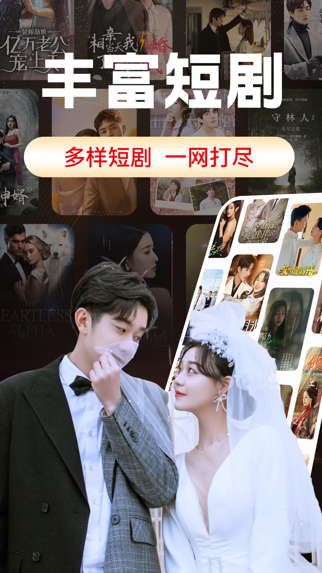 
免费热门短剧全集app