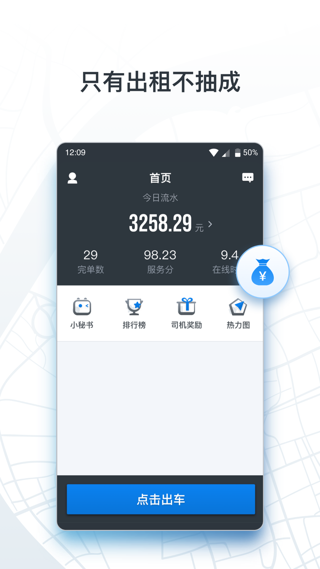 
申程出行司机