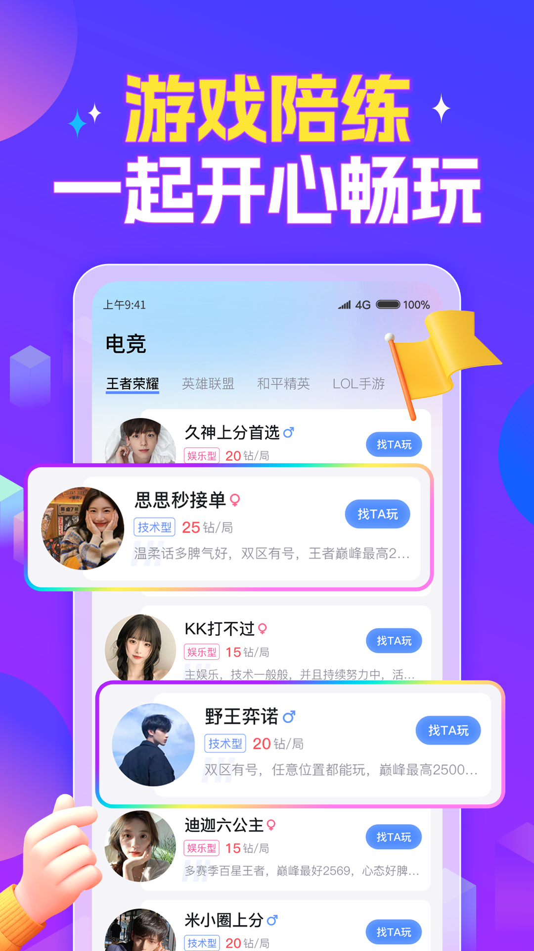 
游戏陪玩酱